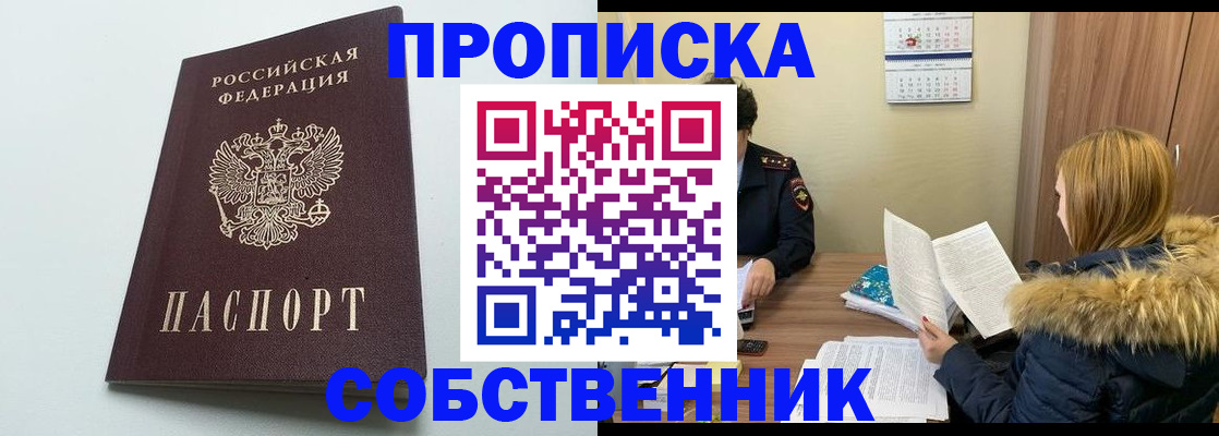 прописка для военкомата в Новоалтайске
