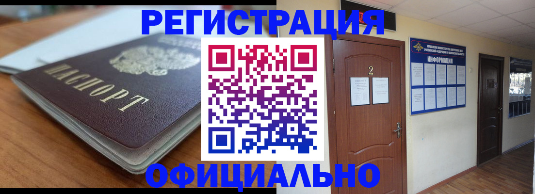 временная регистрация недорого в Новоалтайске
