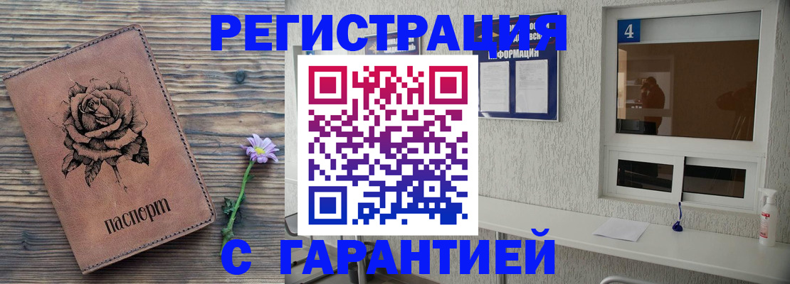 временная регистрация купить в Новоалтайске